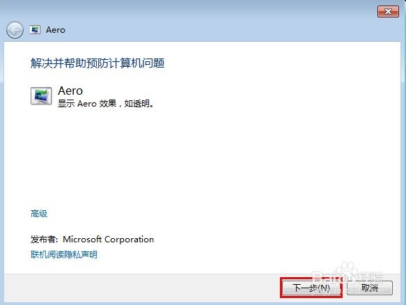 win7设置Aero peek预览桌面无法开启