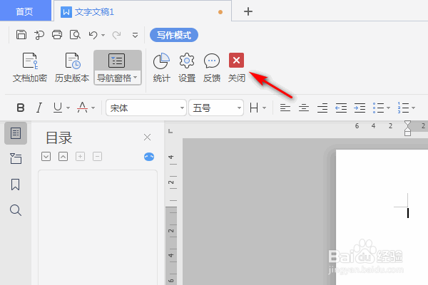 WPS文字怎么进入写作模式