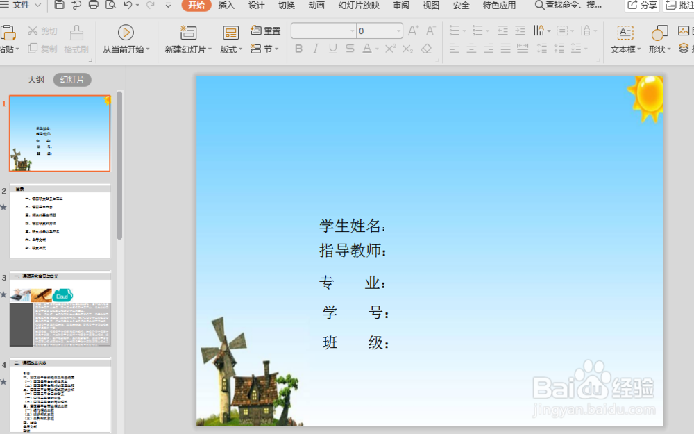 ppt如何设置背景