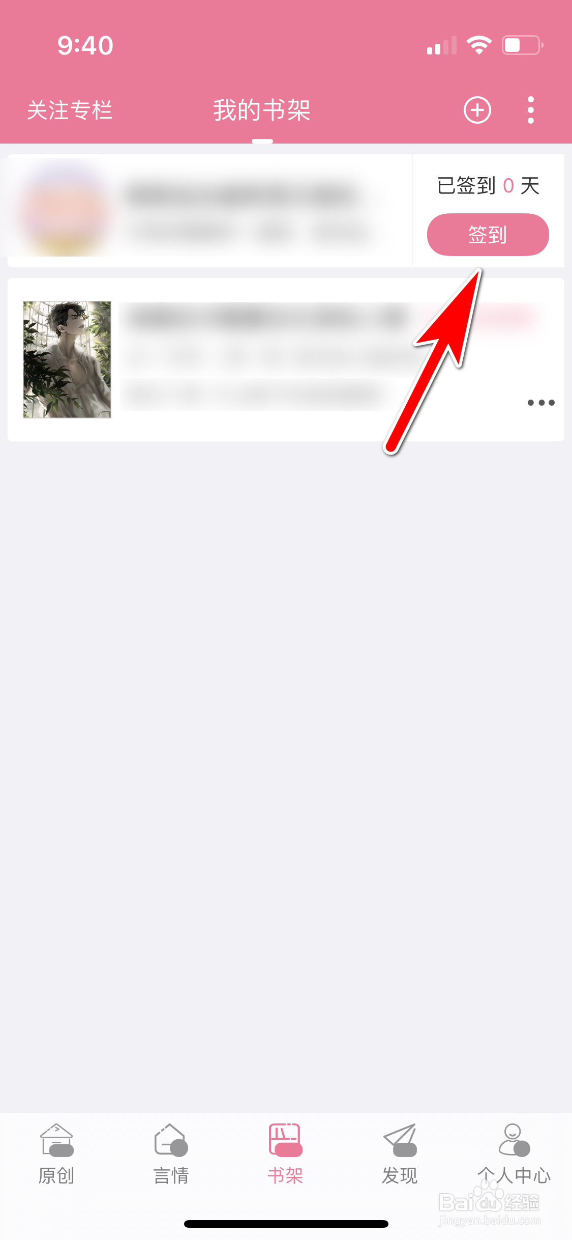 书耽怎么完成每日签到任务