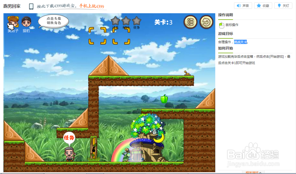 跑男回家小游戏玩法