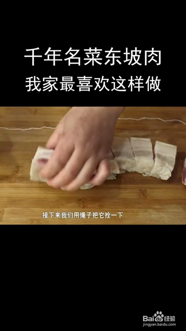 如何制作美味的东坡肉