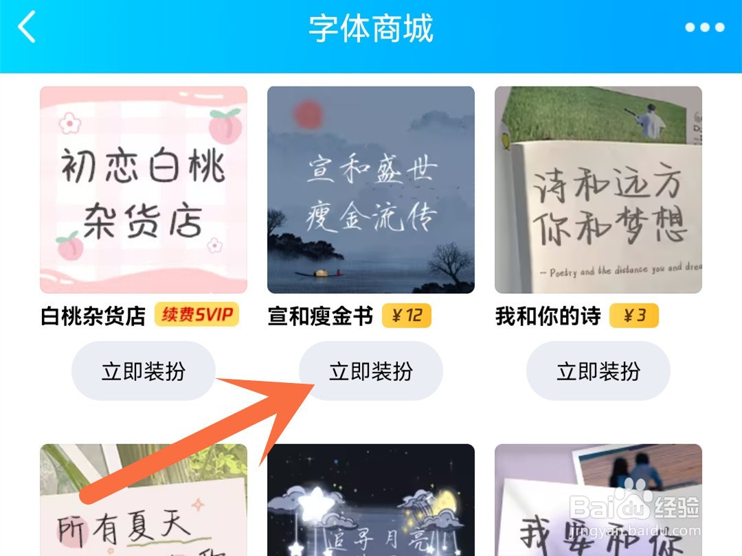 qq怎么更换字体