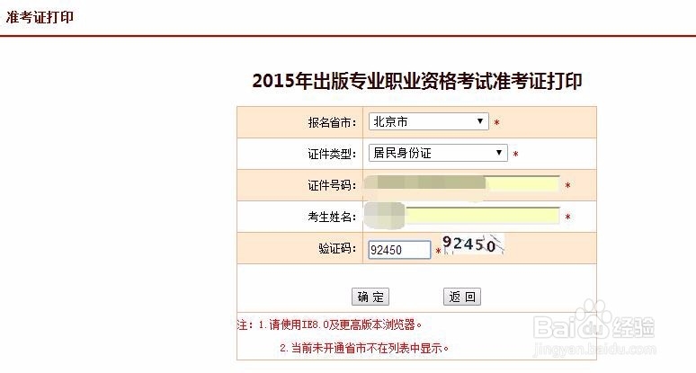 出版专业资格考试准考证 (北京) 怎样打印