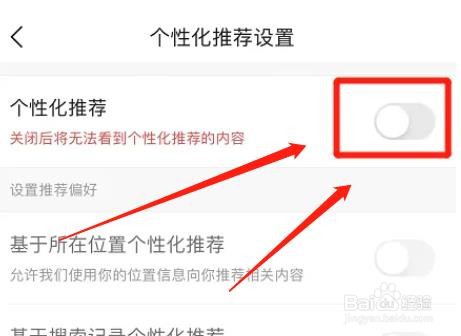 今日头条怎么关闭个性化推荐