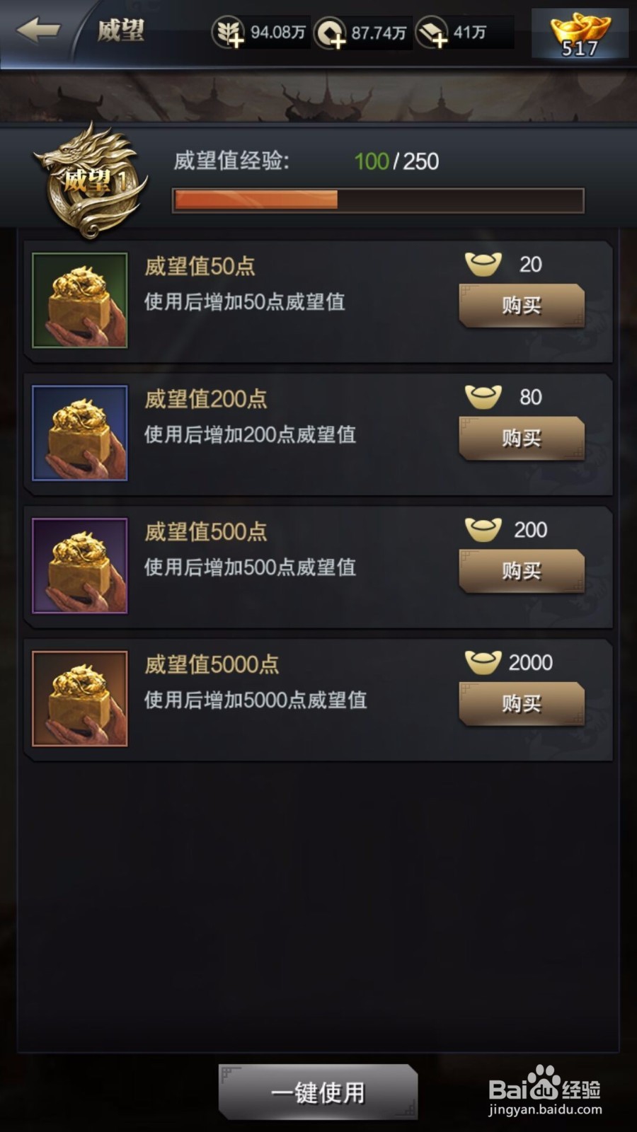 三国群英传威望值如何获得,有什么用?