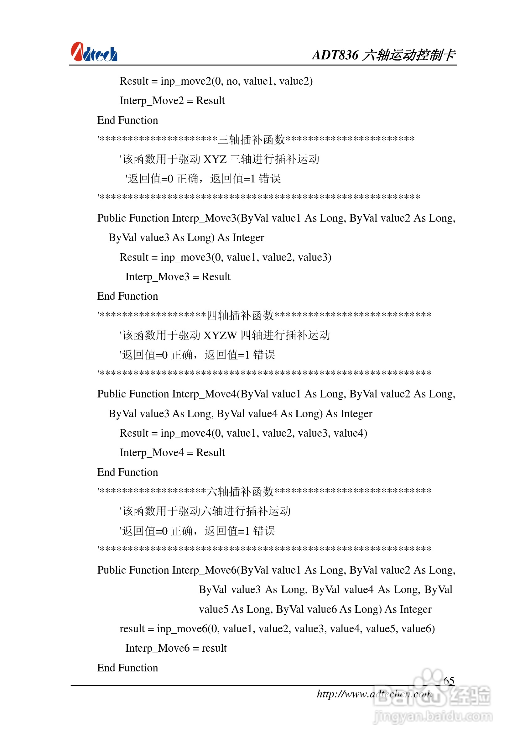 ADT-836六轴运动控制卡说明书:[7]