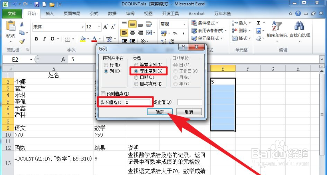 Excel如何快速输入等比数列