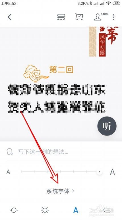 微信读书怎么样设置阅读页面的字体为系统字体