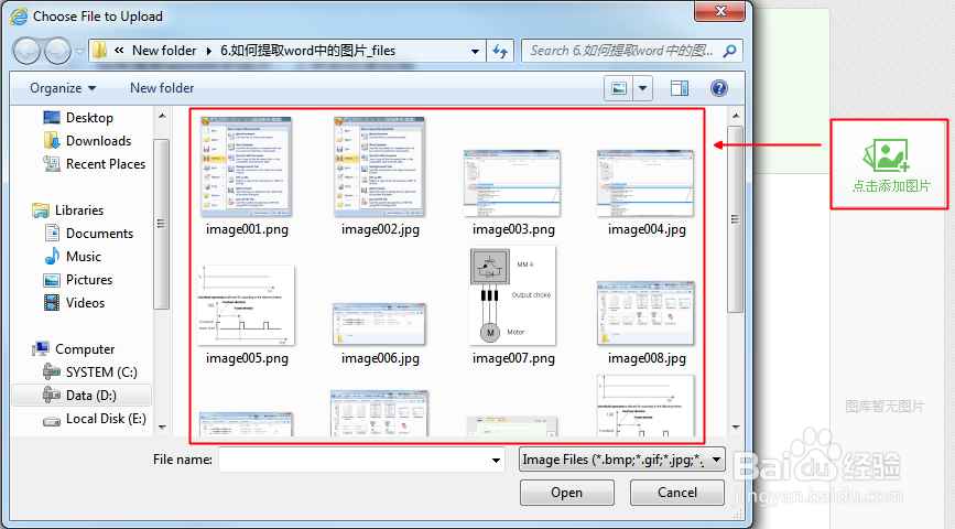 如何提取word中的图片，上传到百度经验