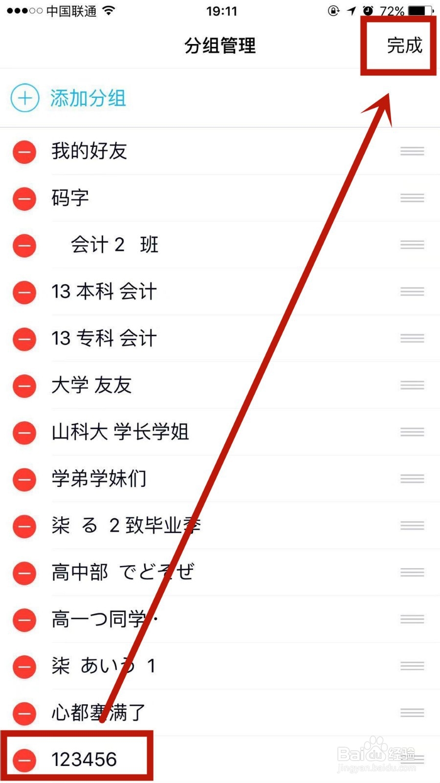 QQ怎么添加新的分组