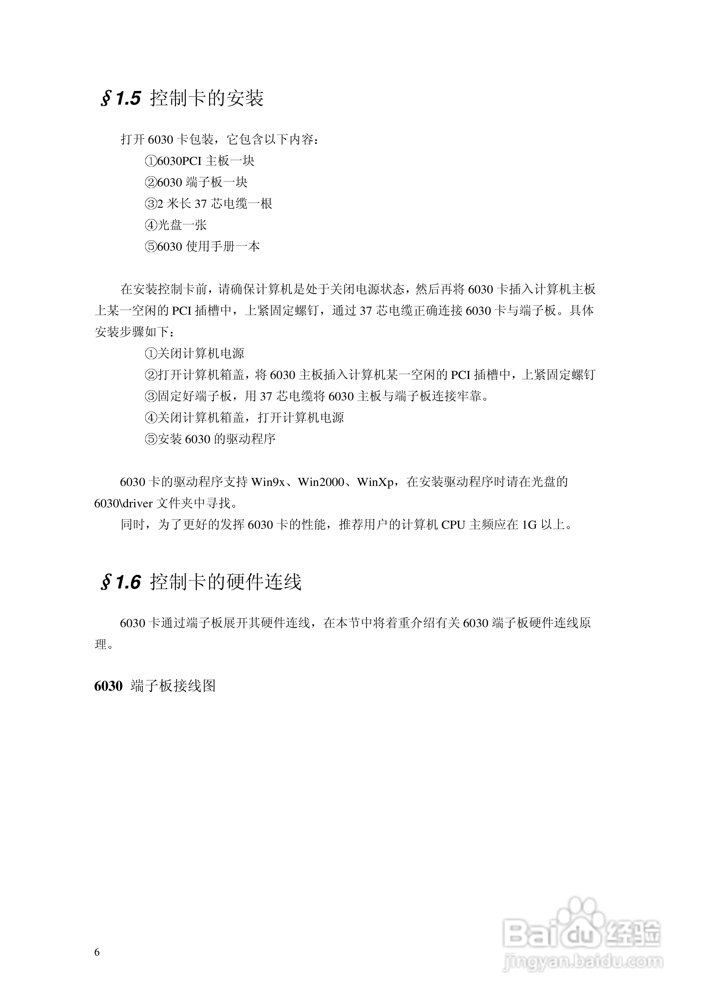 6030电机控制卡使用手册:[1]