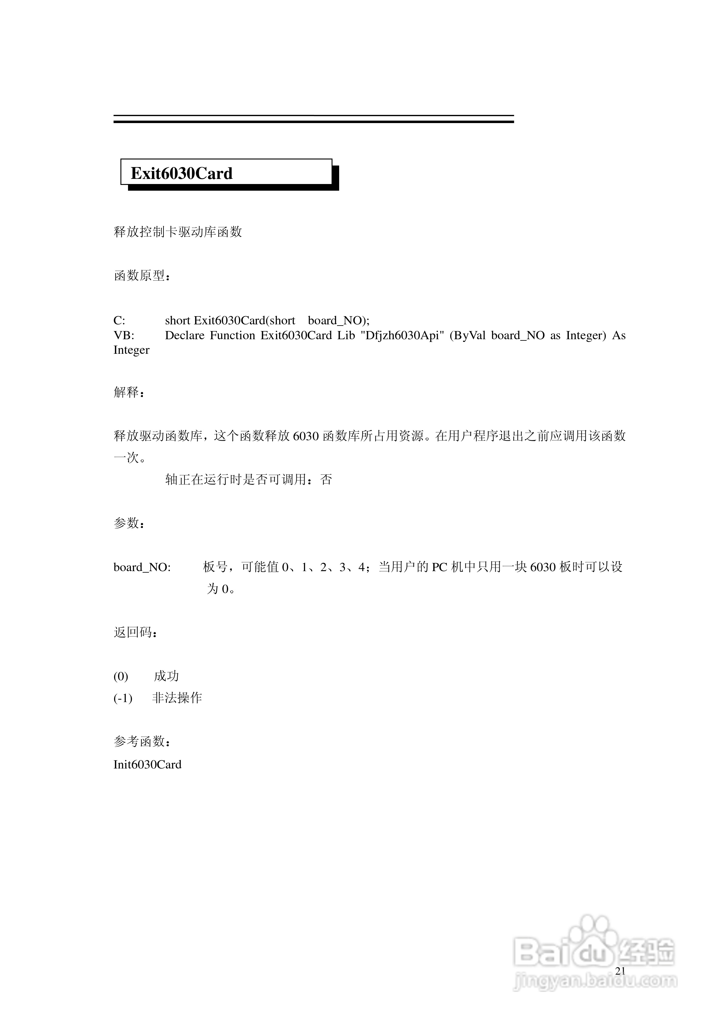 6030电机控制卡使用手册:[3]