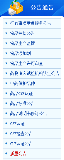 药品质量公告查询