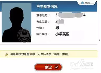 2017年教师资格证面试测评系统详解