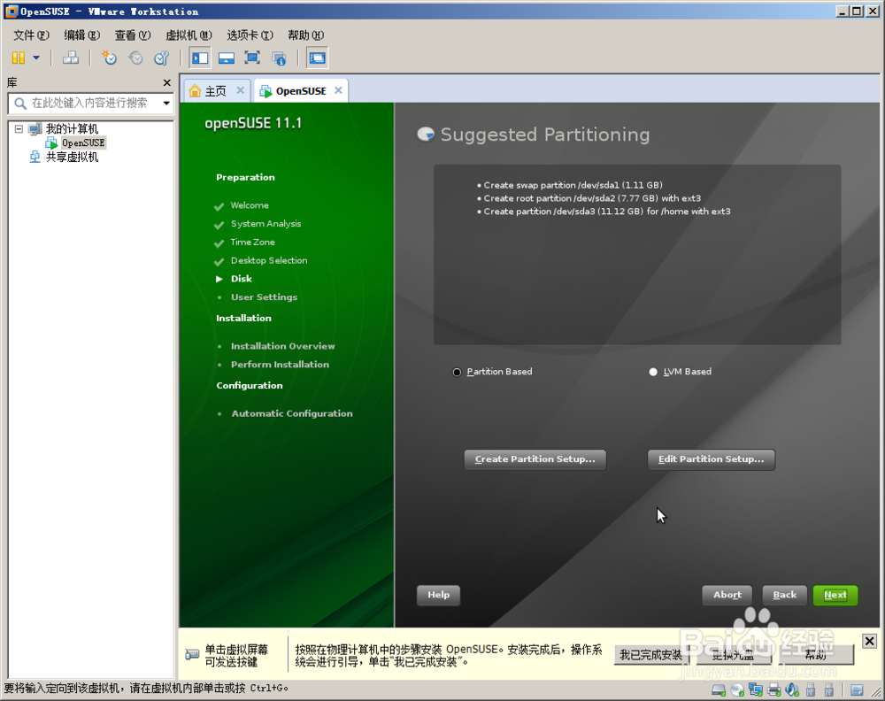 虚拟机怎么搭建Linux服务器