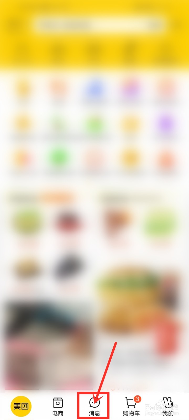 美团饭小圈怎么关闭推荐