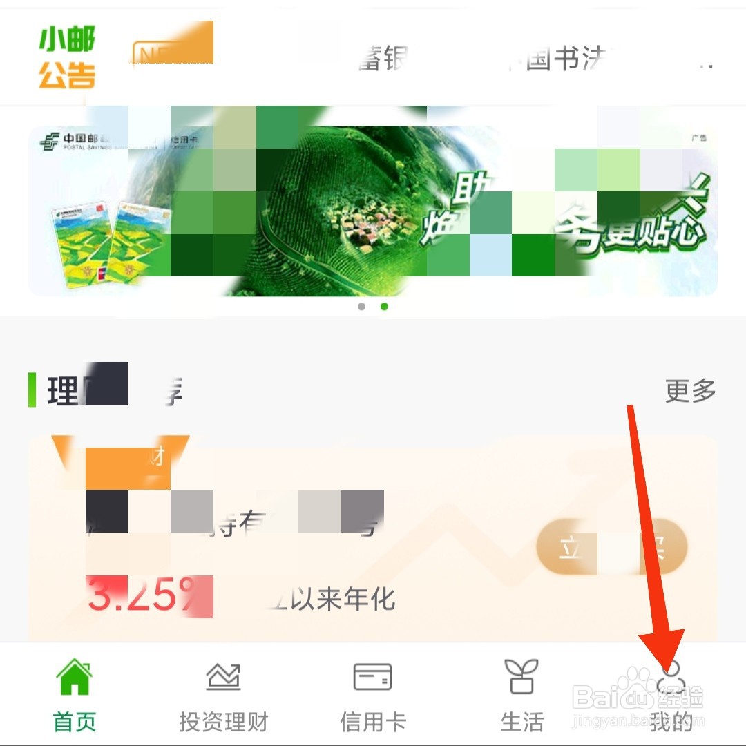 邮储银行怎么更换主题
