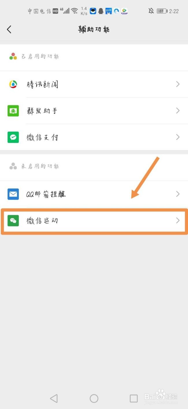 怎么启用微信运动