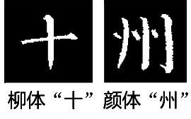 24小时内学会毛笔字