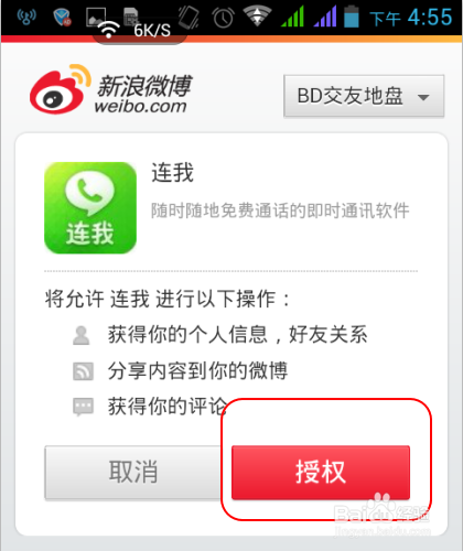 连我line：[1]line是什么，line怎么用