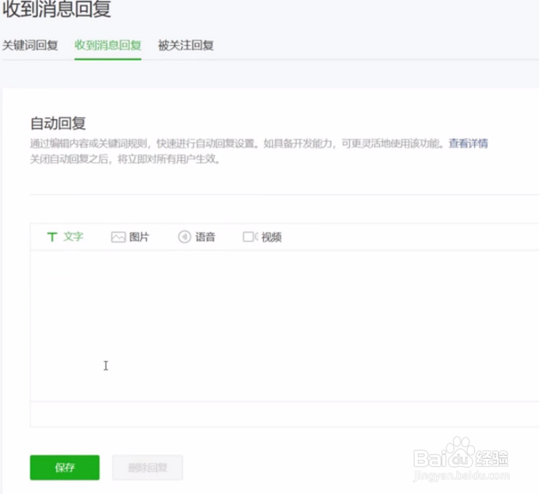 个人微信设置自动回复