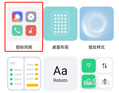 OPPO手机怎么更换图标样式