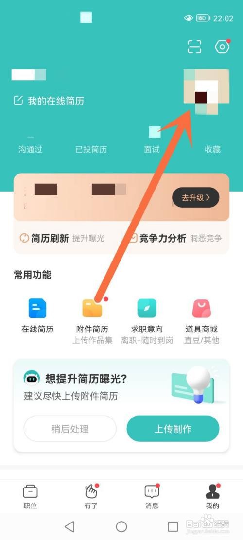 boss怎么改微信号