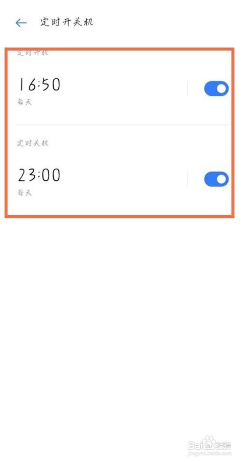 真我gtneo定时开关机如何设置?
