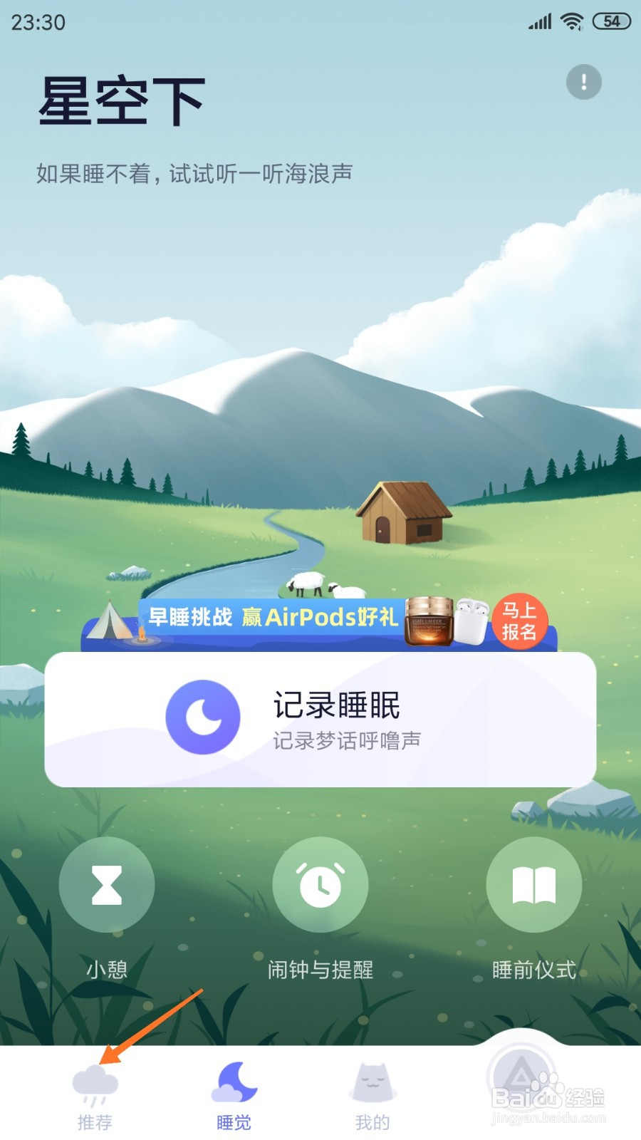 小睡眠中如何查看早醒调理