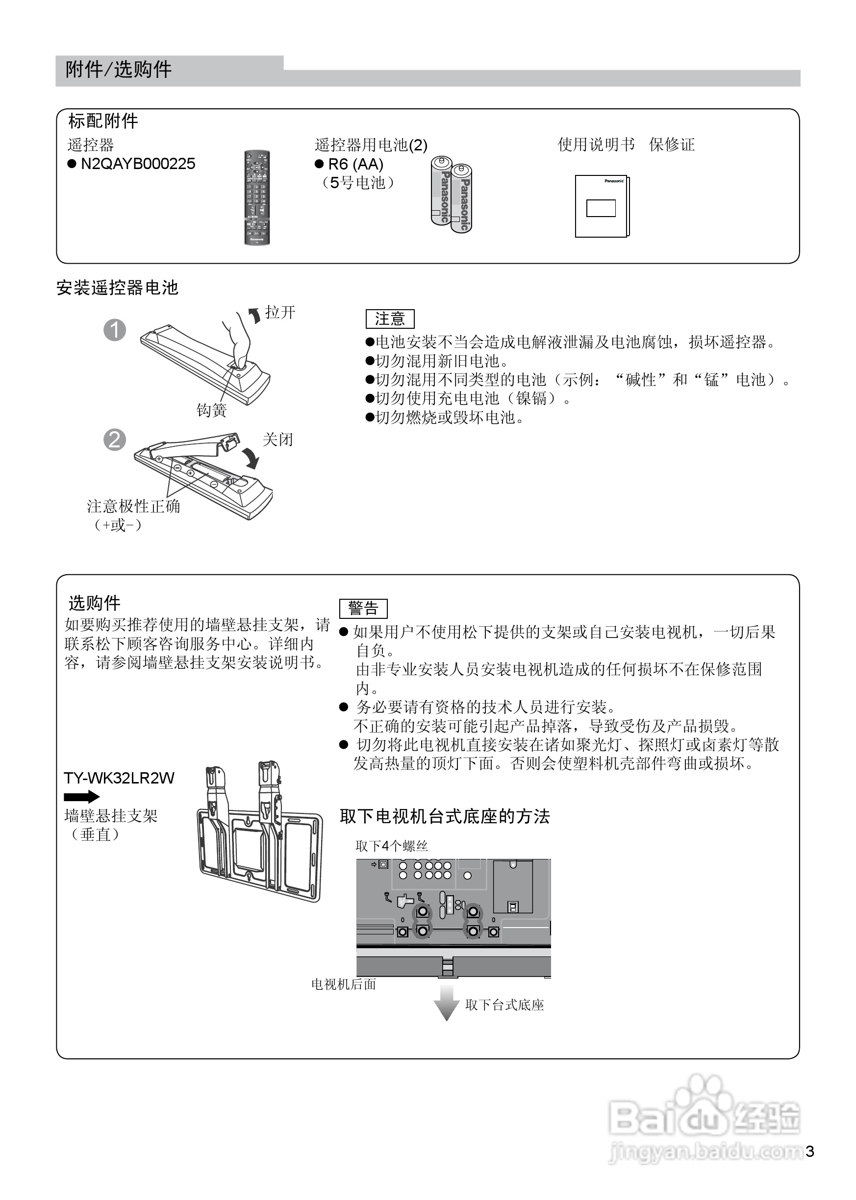 松下TC-37LE80D液晶彩电使用说明书:[1]