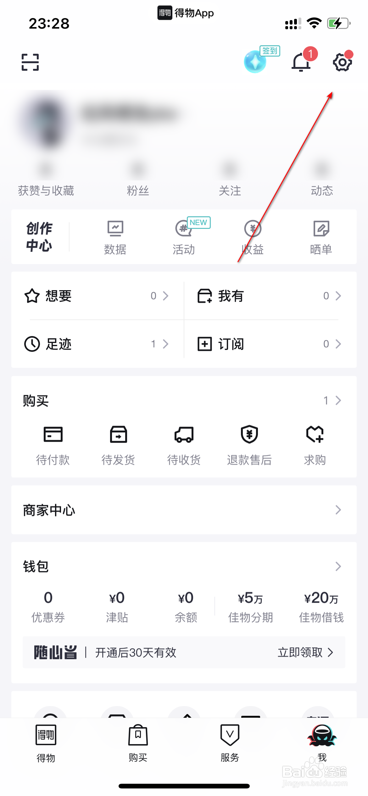 得物怎么关闭后台播放直播声音