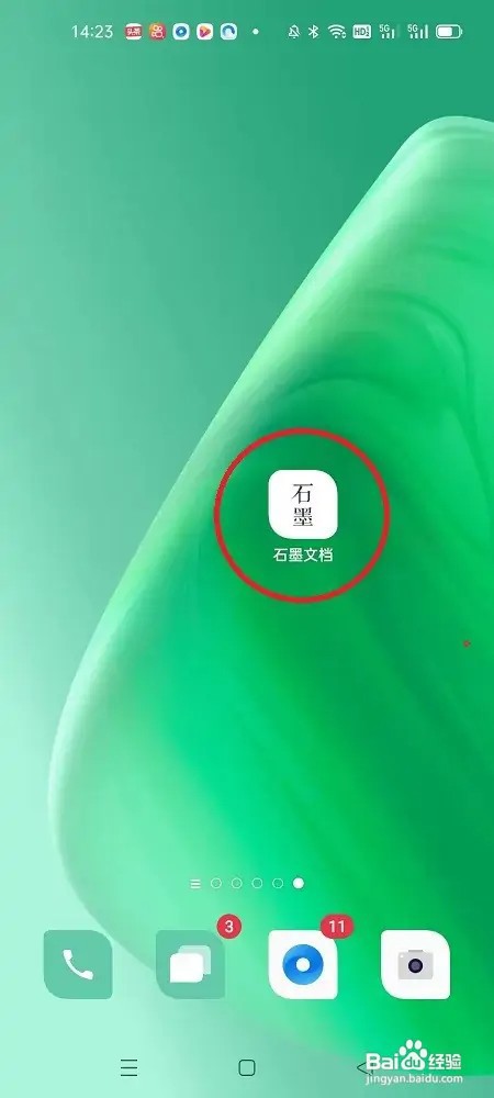 石墨文档APP怎么绑定邮箱