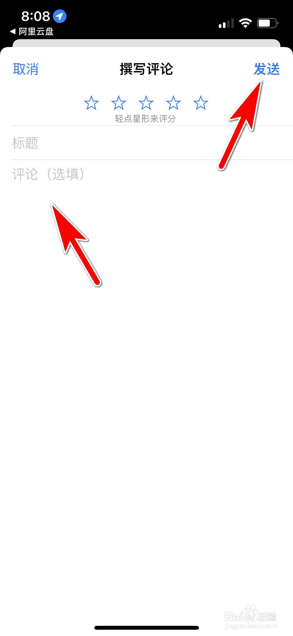 怎么给阿里云盘App好评