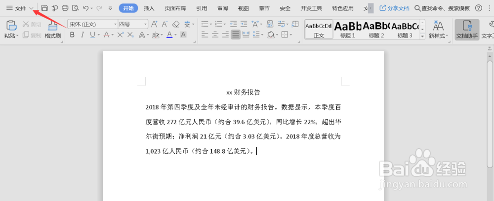 Word如何查看文档中的全部数字？