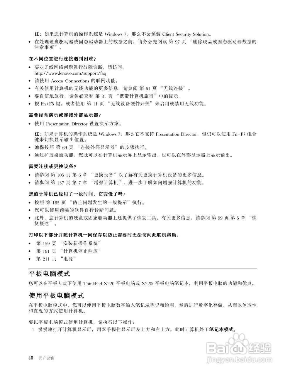 IBM(ThinkPad)X220i笔记本电脑使用说明书:[6]