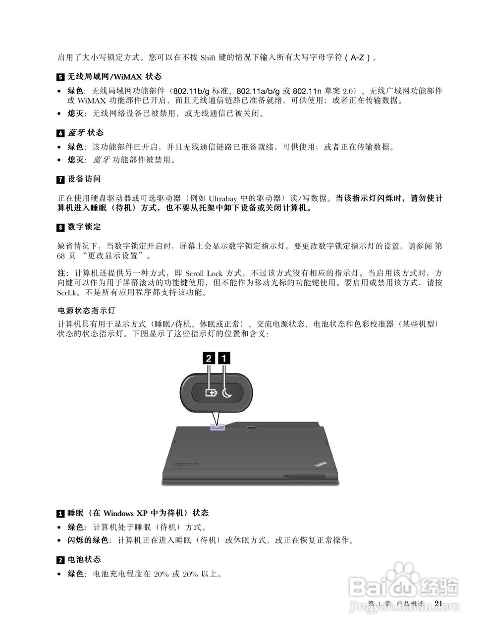 IBM(ThinkPad)X220笔记本电脑使用说明书:[4]
