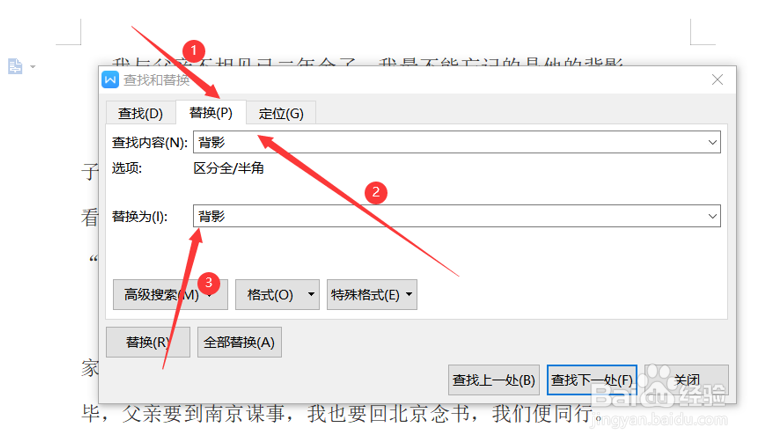 Word文字技巧—Word中如何快速替换字体