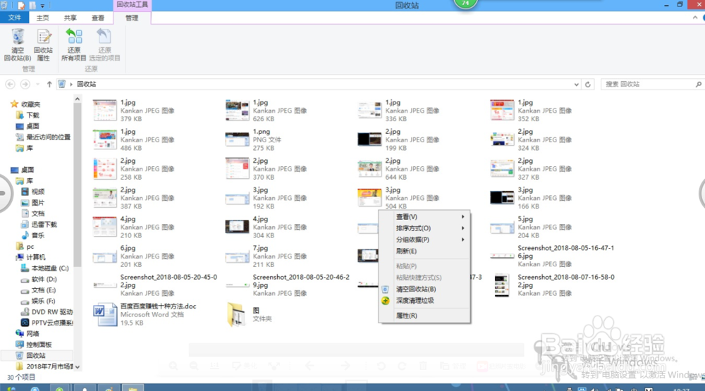电脑回收站的使用