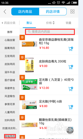 如何使用手机APP买药