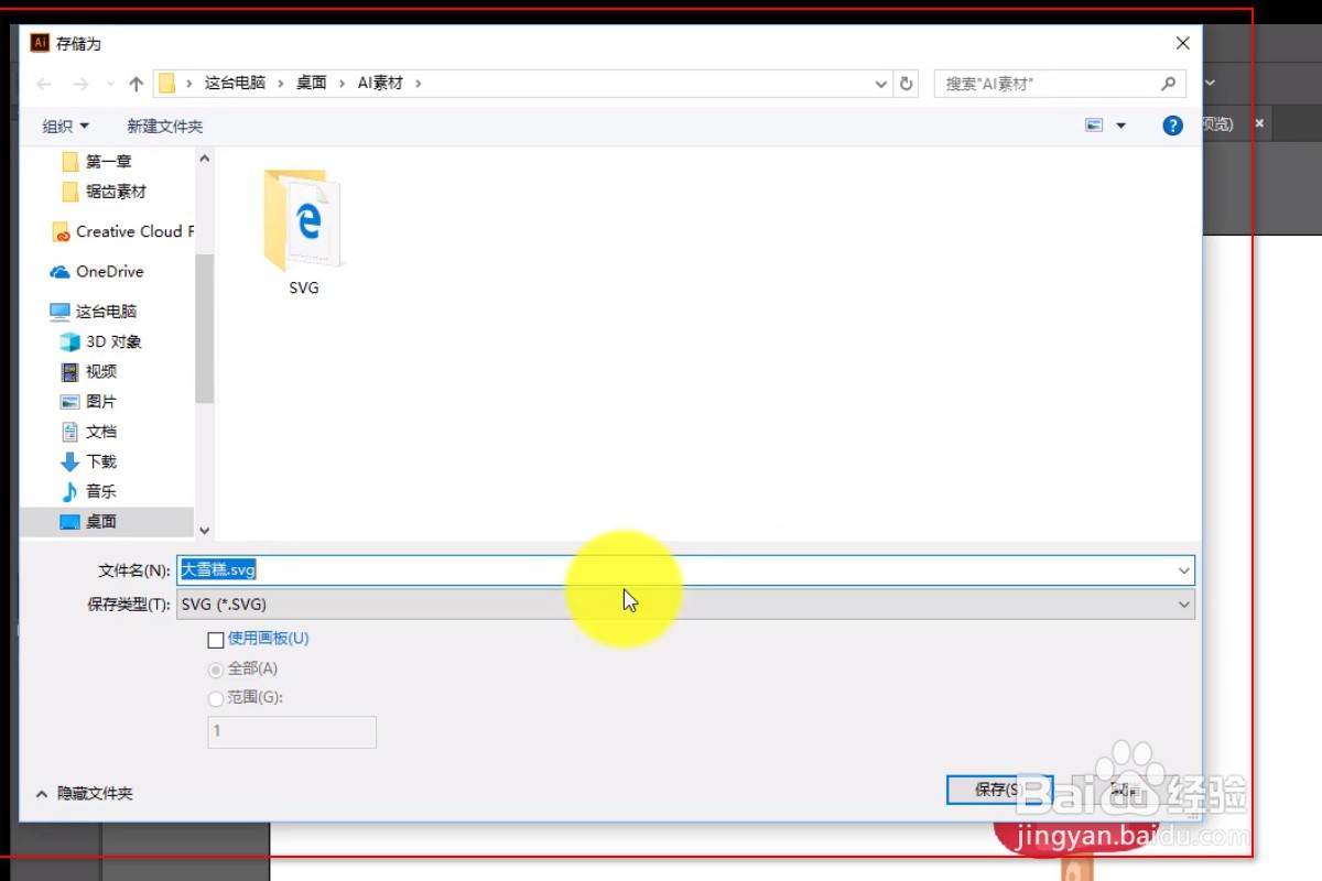 ai如何导出jpg格式的图片