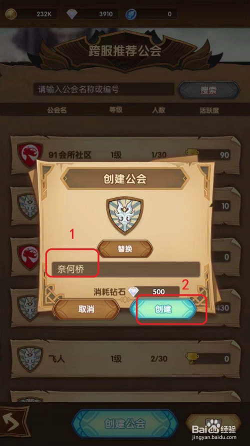 剑与远征如何创建公会