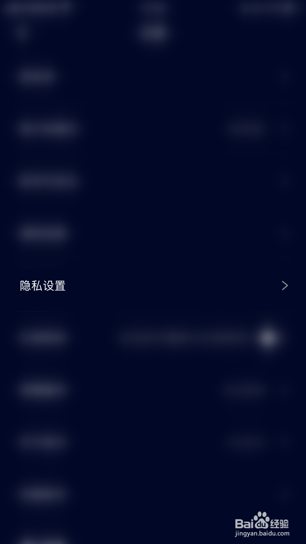 如何关闭音对不被跟踪