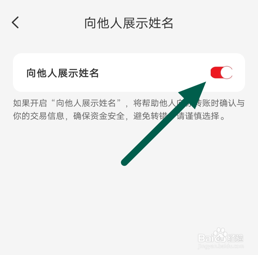 云闪付软件如何开启付款时向他人展示姓名
