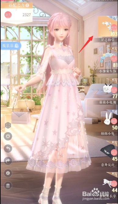 闪耀暖暖2-4攻略