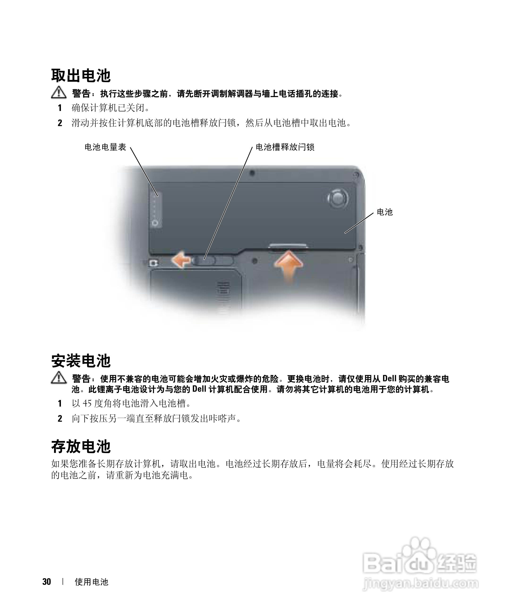 戴尔Inspiron 6000笔记本电脑使用说明书:[3]
