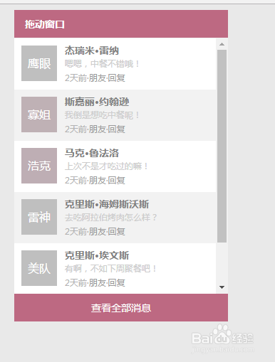 html+css3+jQuery可拖动提示窗口