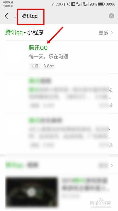 微信怎么登录QQ