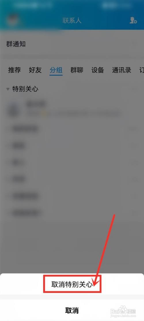 如何关闭QQ特别关心