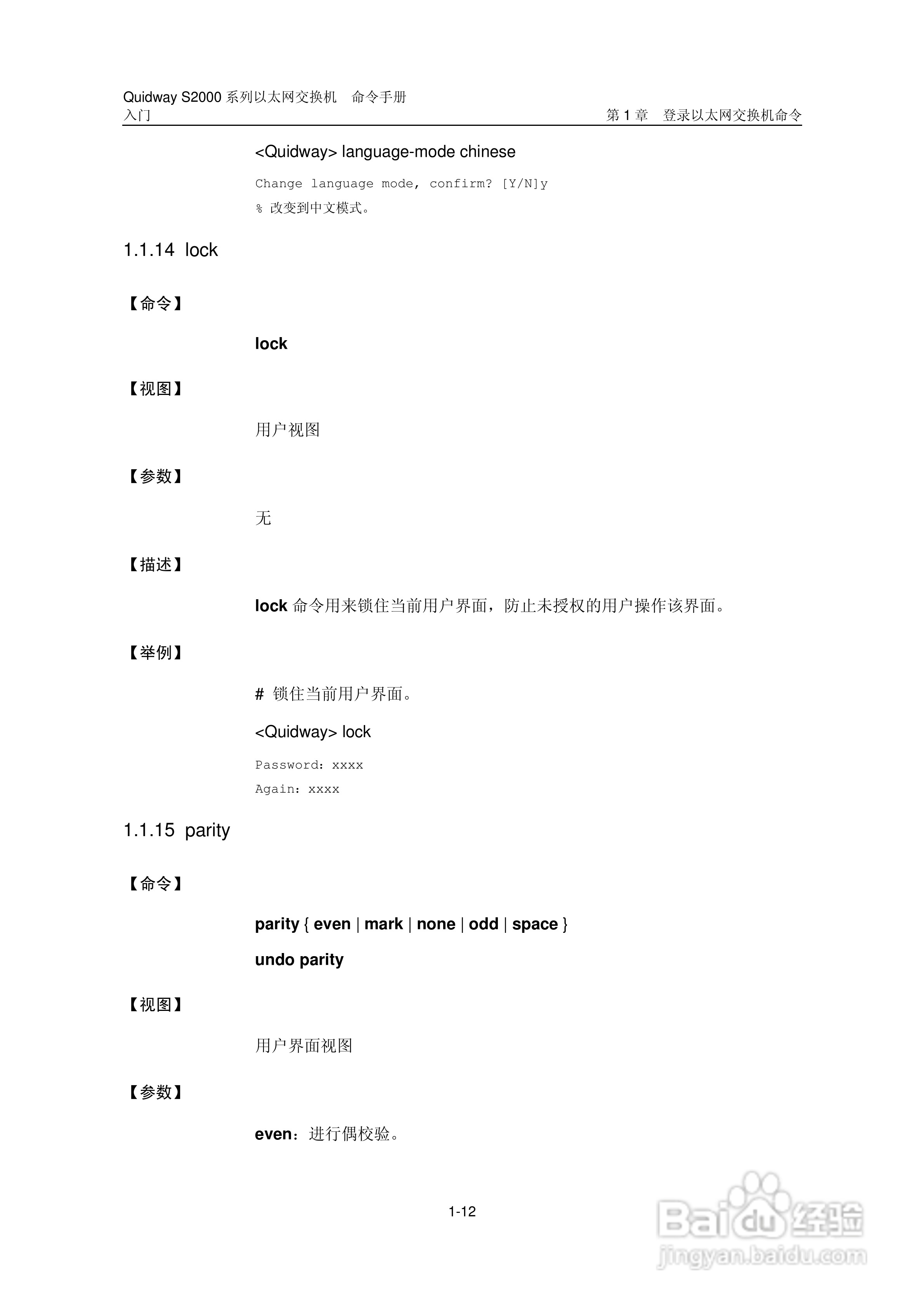 华三交换机QuidwayS2000形说明书:[2]